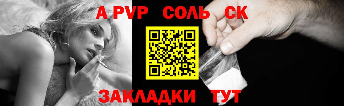 А ПВП СК КРИС  A PVP  Пушкино  APVP кристаллы  Вход с VPN 