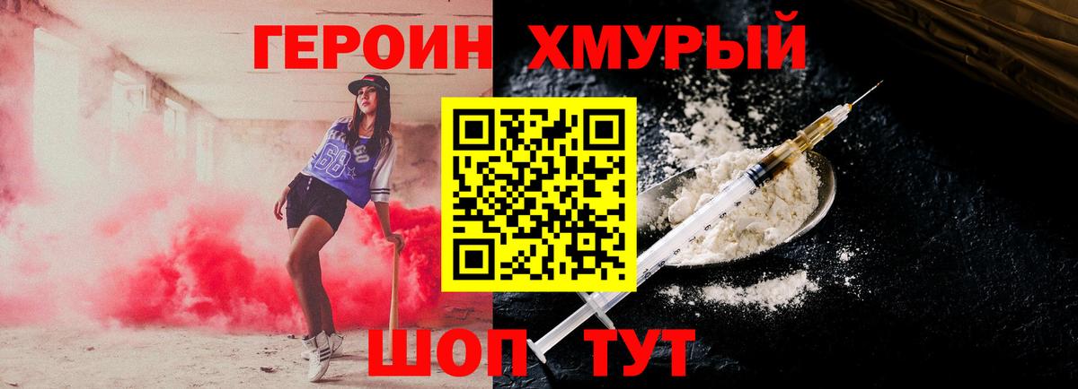 Героин  ГЕРОИН герыч  Вход с VPN  Пушкино 