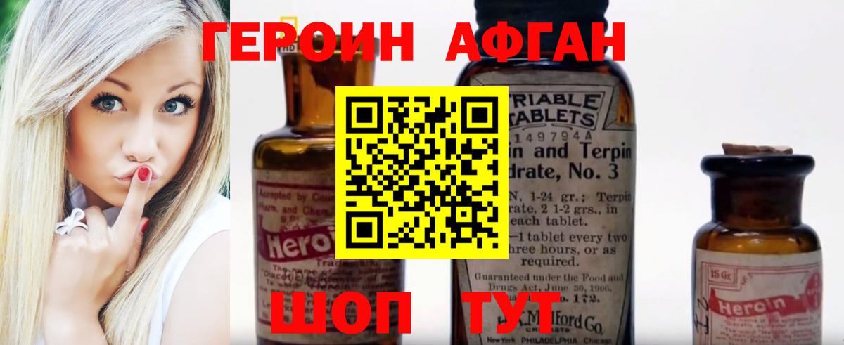 ГЕРОИН белый Пушкино