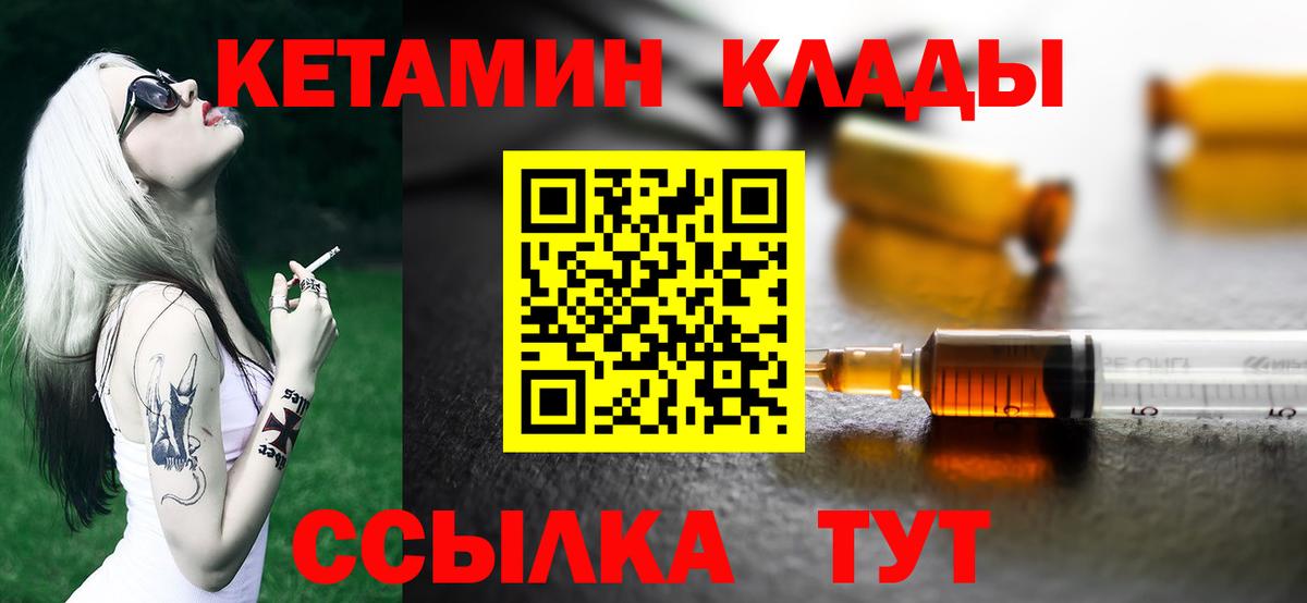 Кетамин ketamine  Вход с VPN  Пушкино  Кетамин ketamine 